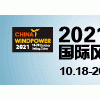 聚焦低碳，走向深海 2021第四屆亞洲海洋風(fēng)能大會(huì)將在滬召開
