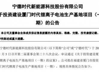 “寧王”豪擲150億元！電池巨頭狂掀擴產潮