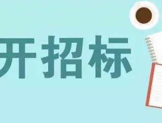 邊境巡邏線無線傳輸監控系統服務采購項目競爭性磋商公告