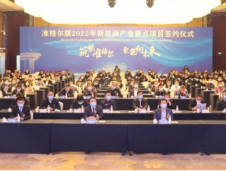 總投資突破1000億元,準格爾旗集中簽約30個新能源項目!