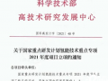 中央財政撥款5760萬元經費！1項氫能技術項目獲批立項