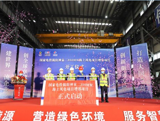 國(guó)內(nèi)海上風(fēng)電單機(jī)容量最大項(xiàng)目開工，位于揭陽(yáng)神泉鎮(zhèn)南面海域