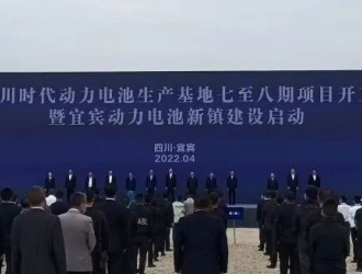 總投資約120億元，四川時代七至八期項目開工