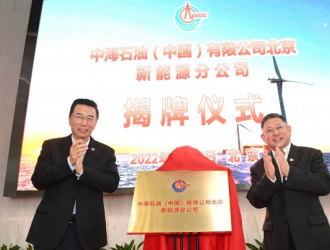 中海油成立新能源公司 探索培育氫能