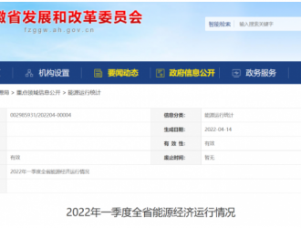 安徽：2022年一季度風(fēng)光裝機規(guī)模23.1GW