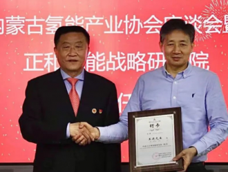 王進任內蒙古正和氫能戰略研究院首任院長