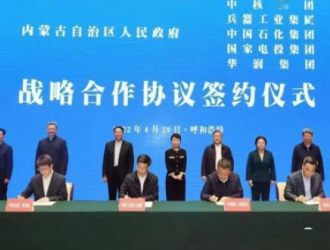 國家電投簽約內蒙古自治區，布局新能源基地、整縣開發