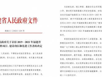 平海灣二期項目榮獲2019—2021年福建省重點建設(shè)優(yōu)勝項目