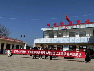 渭濱區高家鎮：光伏入駐村集體，高家鎮“電燃”助力鄉村振興