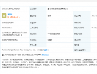 寧德時代成立新能源公司 經營范圍含充電基礎設施運營等