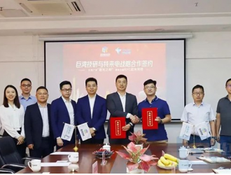 巨灣技研與特來電簽約戰略合作，共建全國XFC超充生態