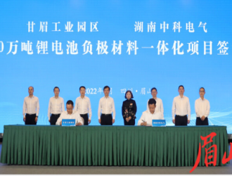 湖南中科電氣年產(chǎn)10萬(wàn)噸鋰電池負(fù)極材料一體化項(xiàng)目落戶眉山