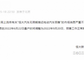 恒大汽車深夜發(fā)布重要聲明!