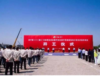 總投資55億！阜寧縣開發區舉行淮寧異質結項目開工儀式