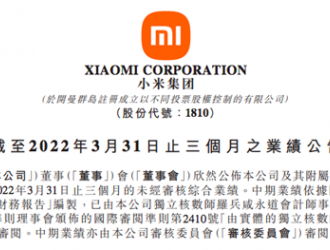造車計劃不變 小米一季度研發(fā)開支超4億元
