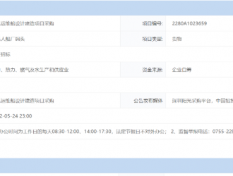1+1艘雙體全鋁合金風(fēng)電運(yùn)維船建造招標(biāo)