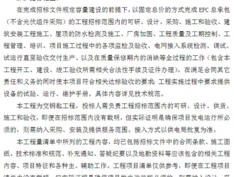 華能邵陽(yáng)市邵東屋頂分布式光伏EPC總承包項(xiàng)目中標(biāo)候選人公示