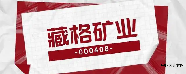 藏格礦業(yè)