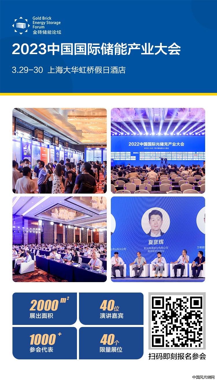 1A2022上海儲能產(chǎn)業(yè)大會(huì)彩頁-手機(jī)尺寸