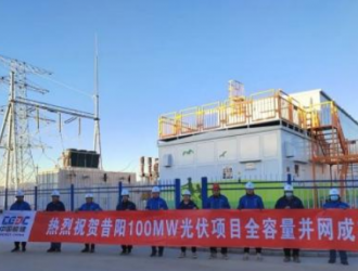 100MW!山西首個"光伏+儲能"電站并網發電