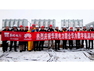 重大突破！華潤攜手華為完成“智能光儲發(fā)電機(jī)”實(shí)證測試！