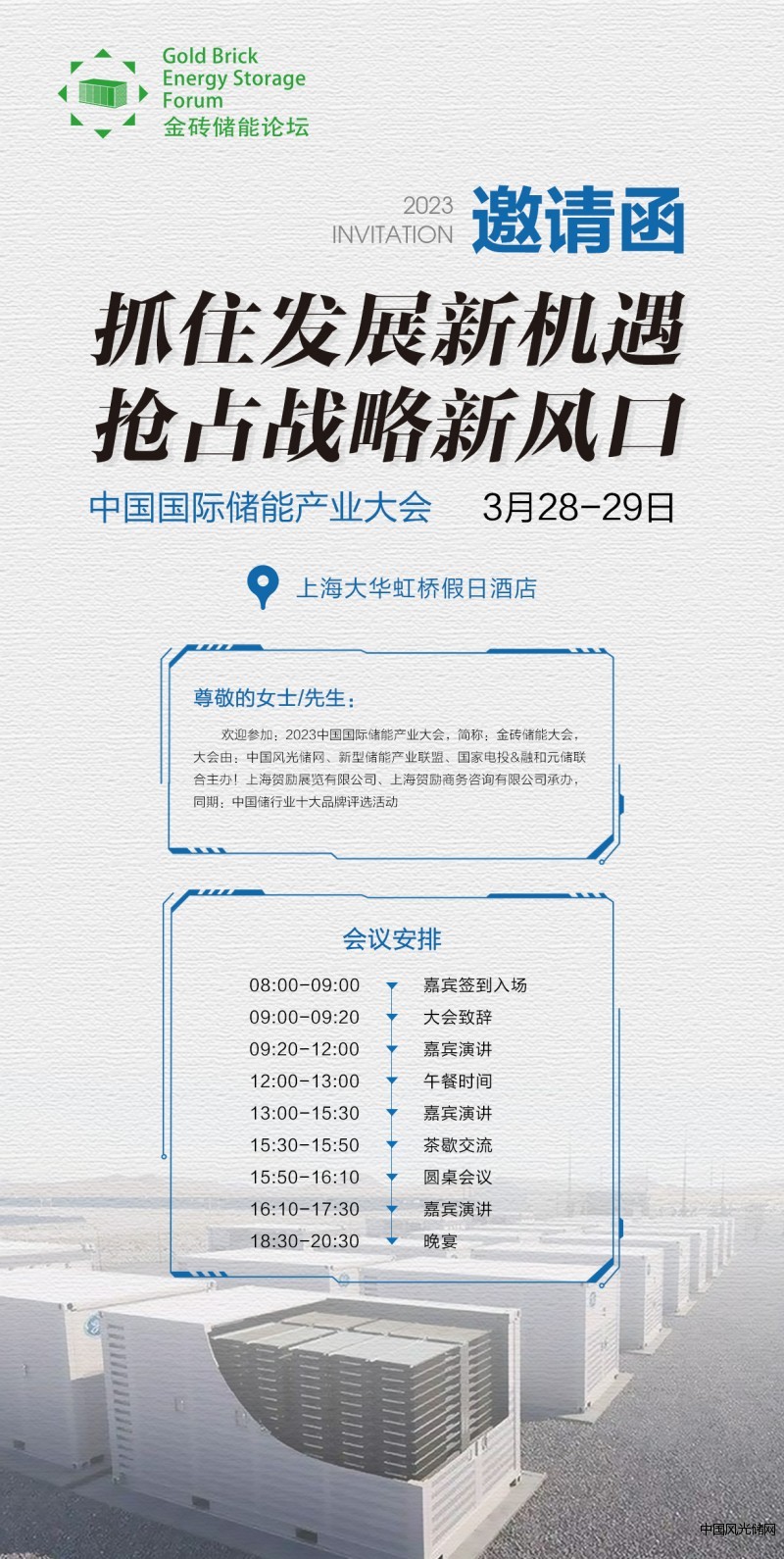 1A儲能產(chǎn)業(yè)大會小圖片邀請函