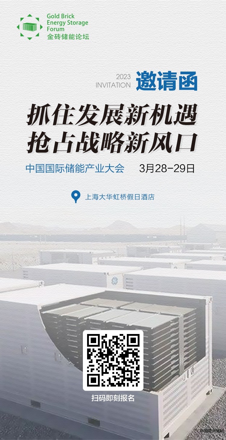 1AB儲能產業(yè)大會小圖片邀請函