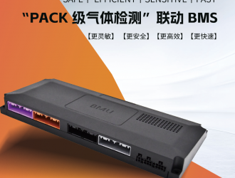 新品發(fā)布|華塑BMS聯(lián)動“PACK級氣體檢測”煥新就位