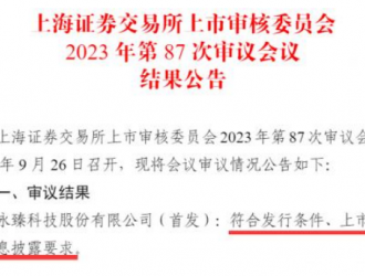 喜報(bào)!又一光伏細(xì)分龍頭IPO成功過(guò)會(huì)