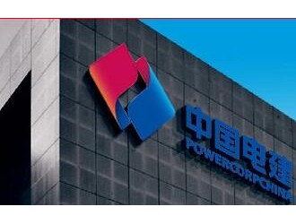 中電建新疆勘測(cè)設(shè)計(jì)研究院揭牌成立！