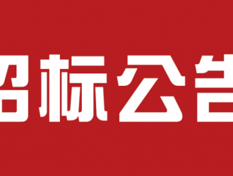 中國能建江蘇省東臺市儲能電站EPC項目儲能電池艙設備招標