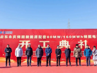 林洋啟東永慶 80MW/160MWh儲能電站項目開工！