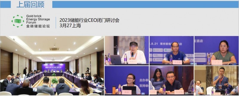 儲能上屆回顧2
