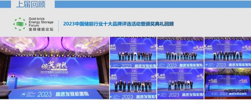 儲能上屆回顧3