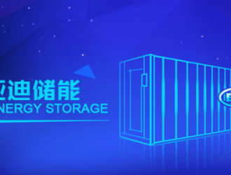 比亞迪與Grenergy達(dá)成1.1GWh儲能系統(tǒng)達(dá)成采購協(xié)議